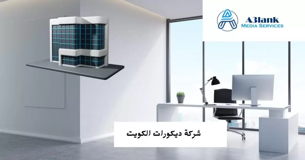 رقم شركة تصميم الديكورات الداخليه بالكويت . في شركات تصميم ديكور ... فى الكويت متخصص فى تركيب كل انواع ورق الحوائط وعمل اجمل اللمسات فى منزلك.