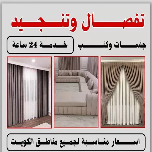 تفصيل وتركيب جميع انواع الستاير الرول ايكيا. يوجد تشكيلات جديدة.خدمة 24 ساعة جميع مناطق الكويت احدث انواع الستائر متوفر