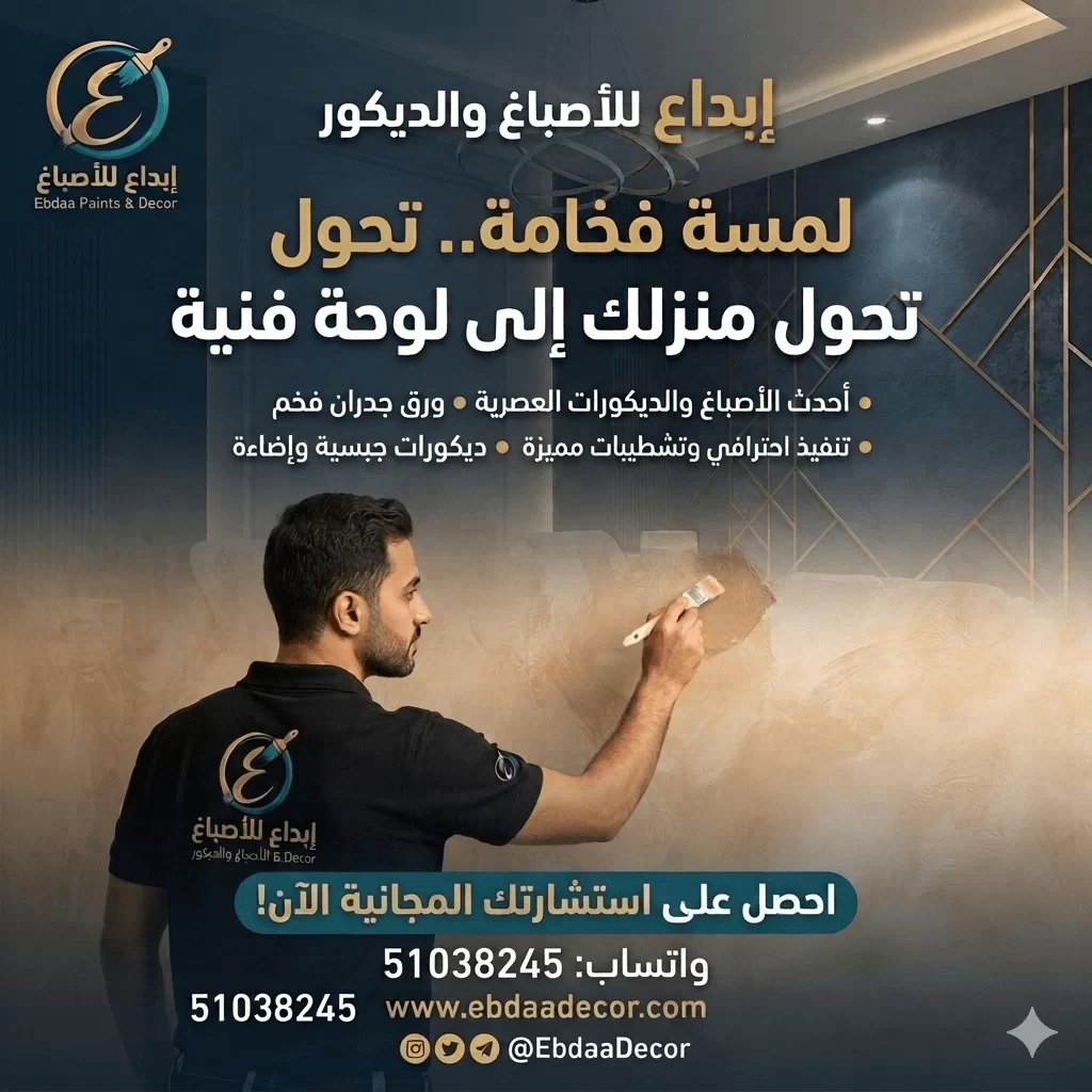 لمسة فخامة تحول منزلك إلى لوحة فنية