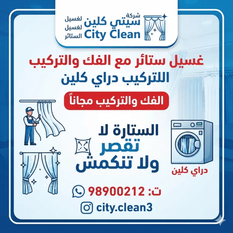 فني محترف يقوم بفك وتركيب وغسيل ستائر دراي كلين في داخل المصبغة في الكويت